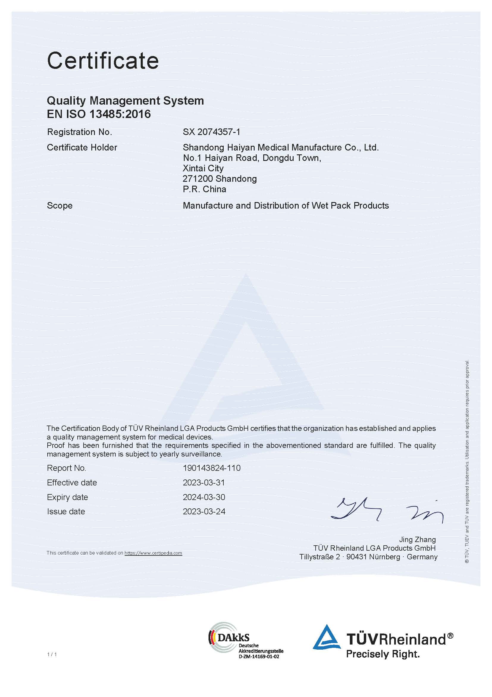 ISO 13485证书